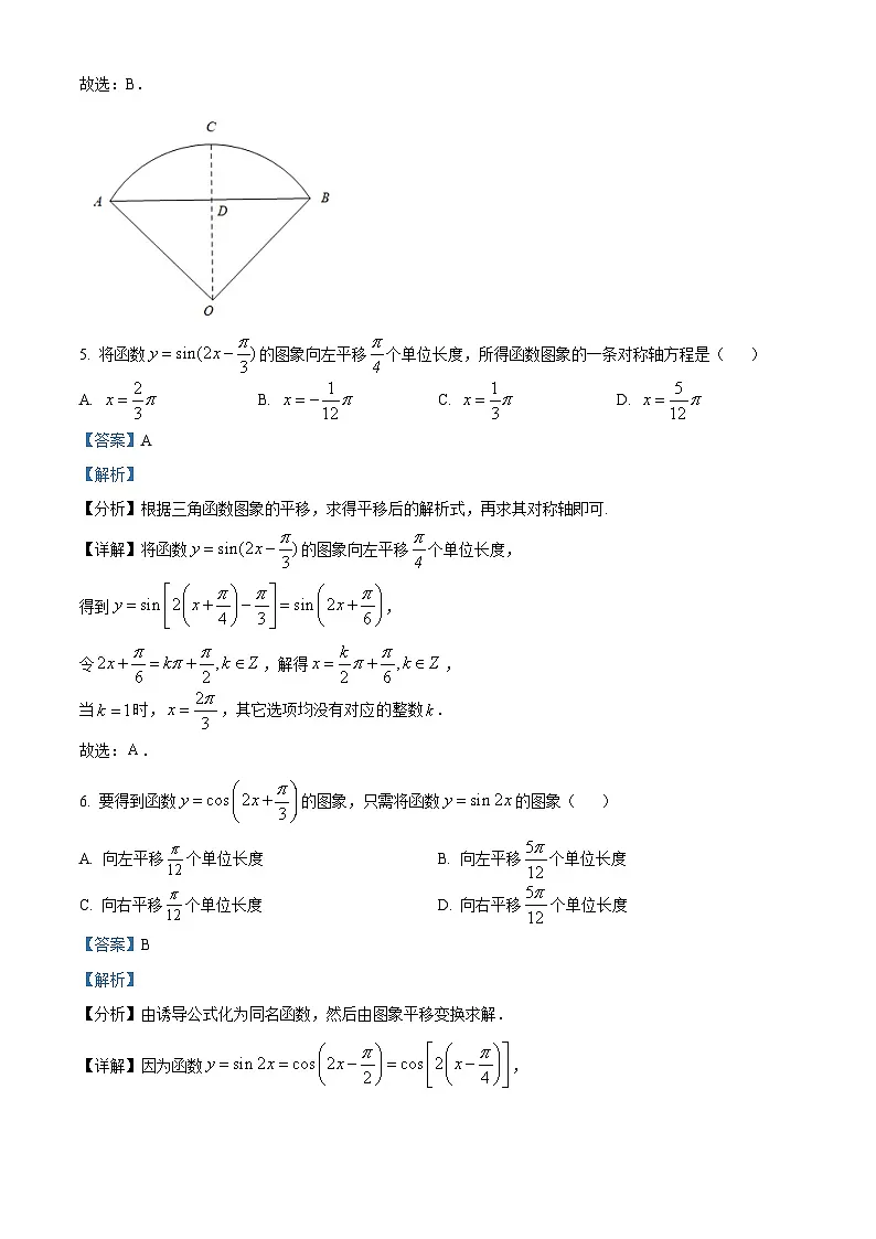 精品解析：河南省南阳市第一中学校2024-2025学年高一下学期第一次月考数学试卷（解析版）第3页