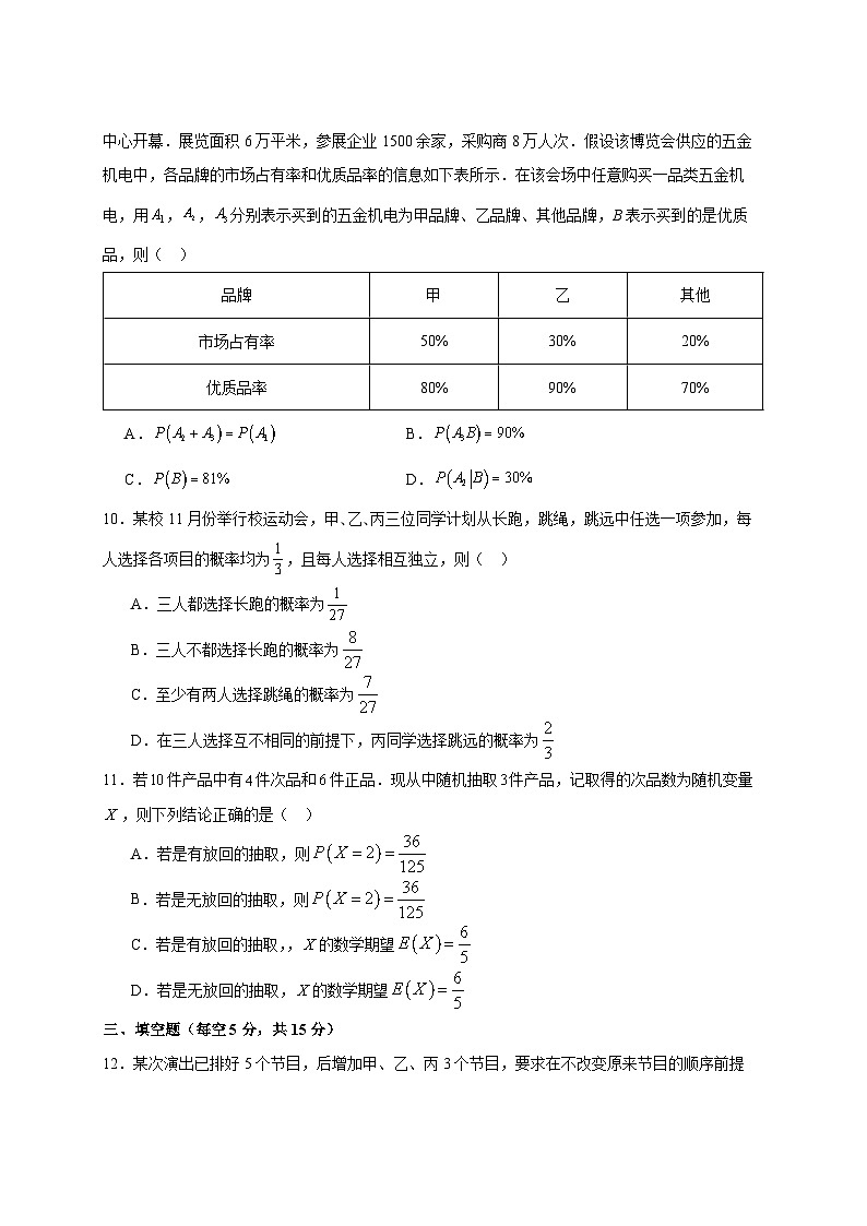 2024-2025学年广东省深圳市高二下册3月月考数学检测试题（附答案）第2页