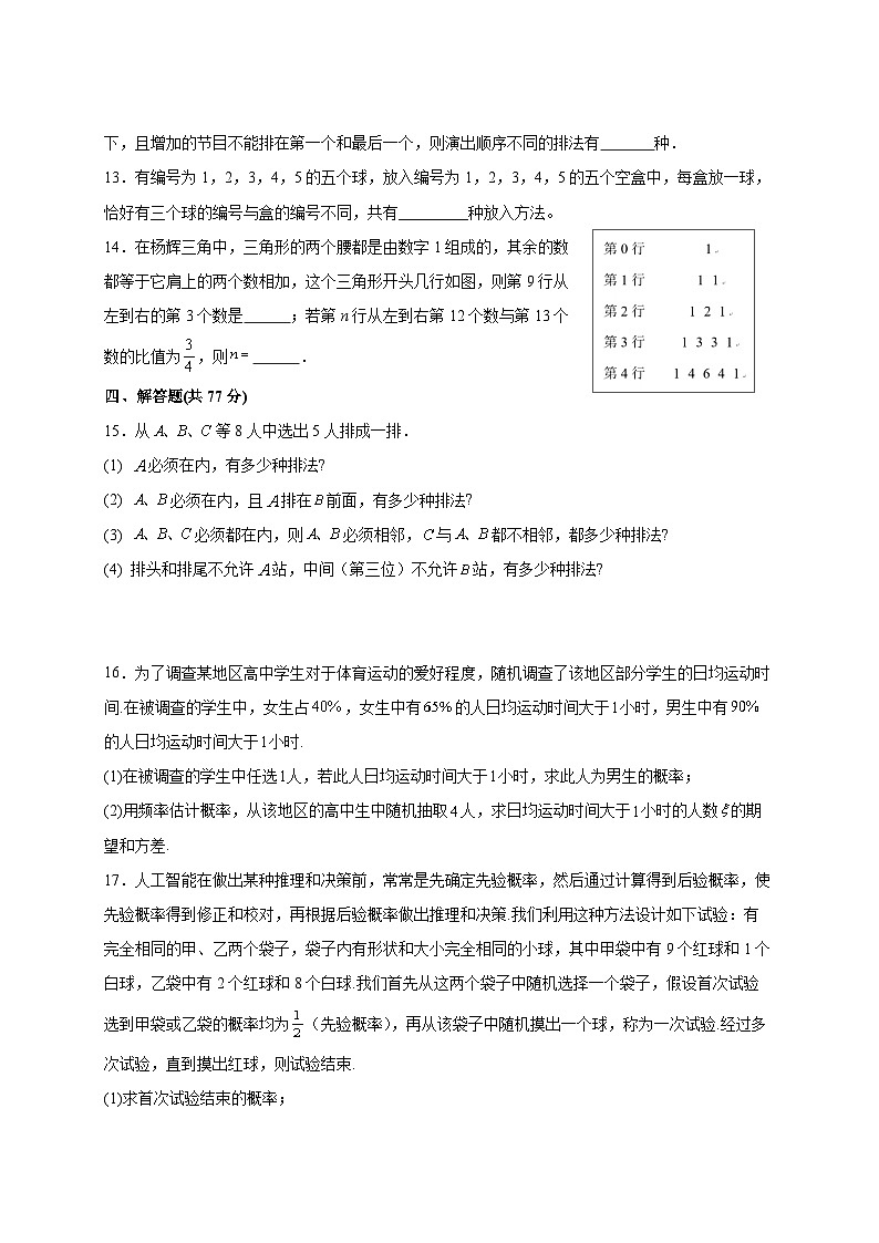 2024-2025学年广东省深圳市高二下册3月月考数学检测试题（附答案）第3页