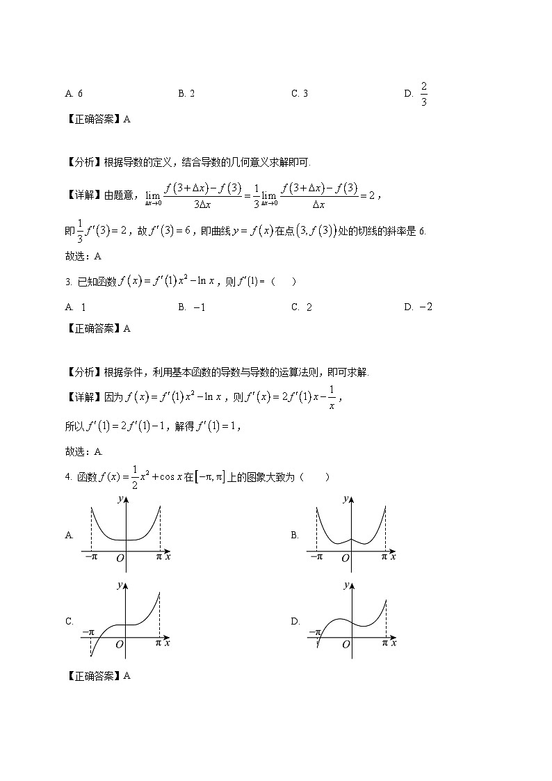 2024-2025学年广东省深圳市高二下册3月月考数学检测试题（附解析）第2页
