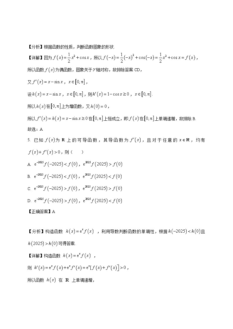 2024-2025学年广东省深圳市高二下册3月月考数学检测试题（附解析）第3页