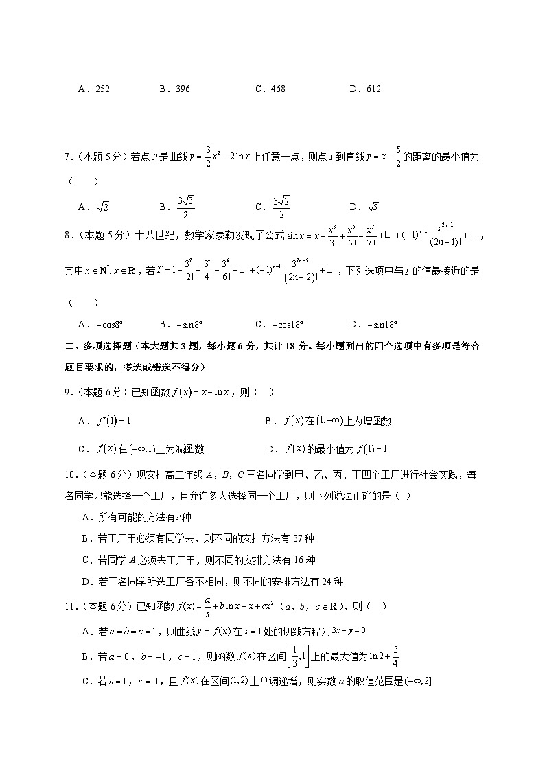 2024-2025学年广东省中山市高二下册3月月考数学检测试题（附答案）第2页