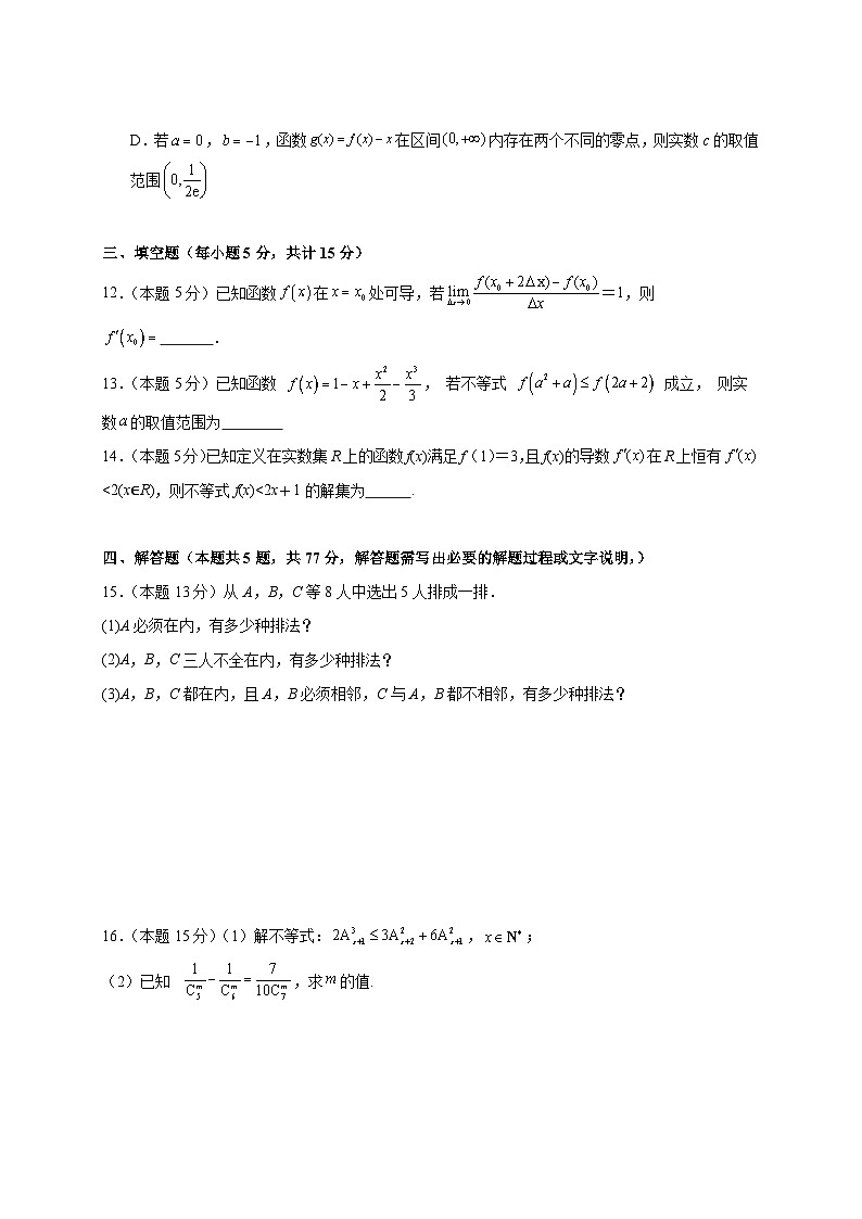 2024-2025学年广东省中山市高二下册3月月考数学检测试题（附答案）第3页
