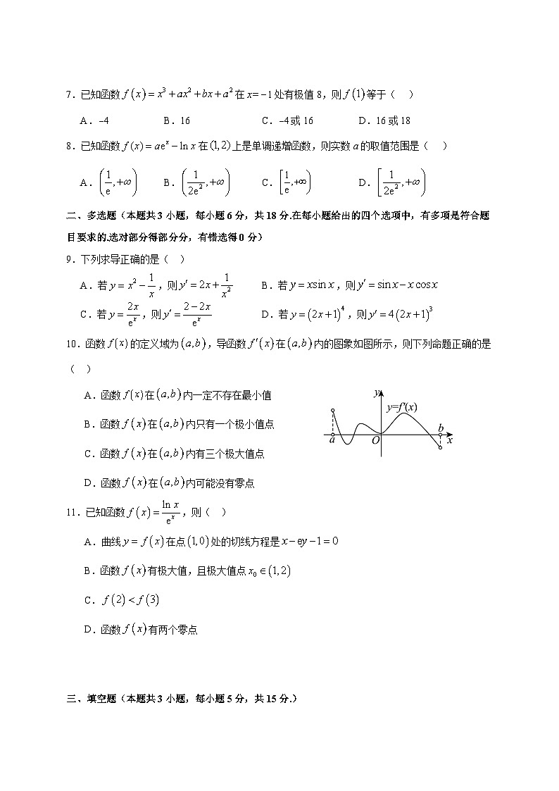 2024-2025学年广东省中山市高二下册3月月考数学质量检测试题（附解析）第2页