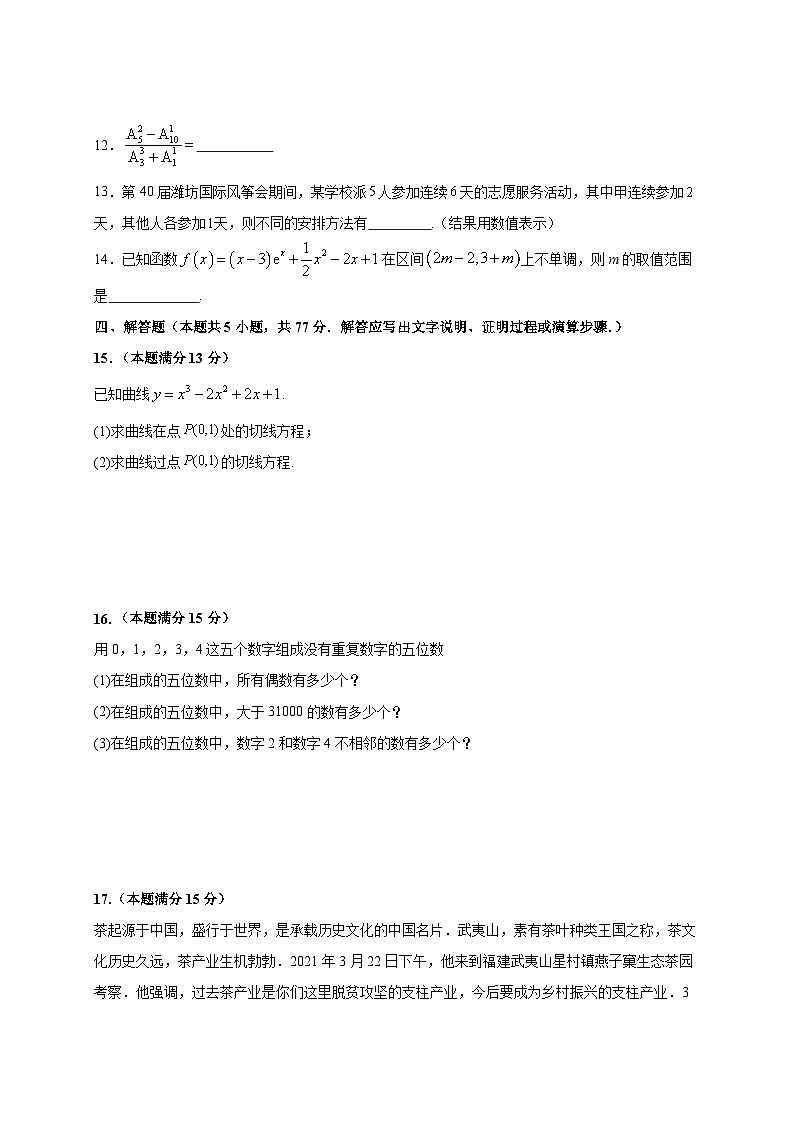 2024-2025学年广东省中山市高二下册3月月考数学质量检测试题（附解析）第3页