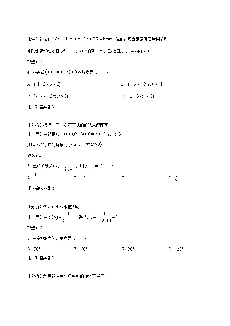 2024-2025学年广西南宁市高一下册3月月考数学检测试卷（附解析）第2页