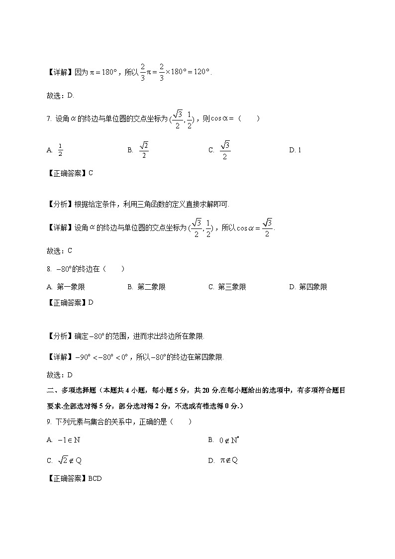 2024-2025学年广西南宁市高一下册3月月考数学检测试卷（附解析）第3页