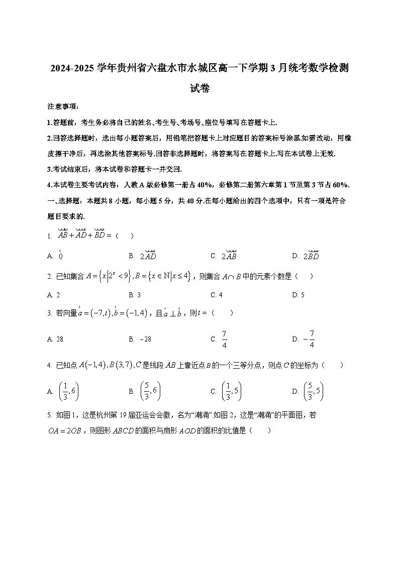 2024-2025学年贵州省六盘水市水城区高一下册3月统考数学检测试卷（附答案）第1页