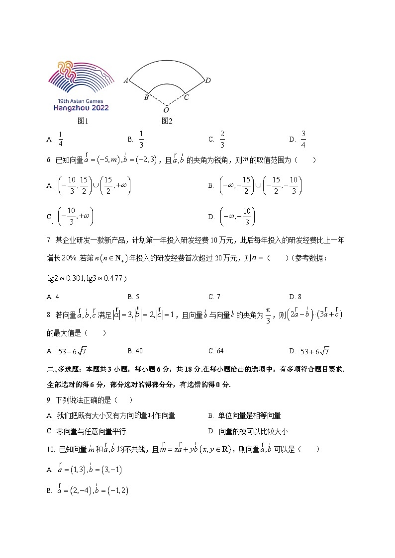 2024-2025学年贵州省六盘水市水城区高一下册3月统考数学检测试卷（附答案）第2页
