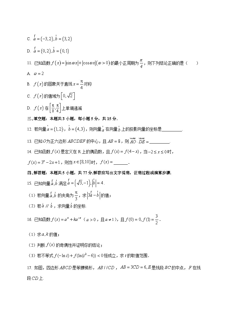 2024-2025学年贵州省六盘水市水城区高一下册3月统考数学检测试卷（附答案）第3页