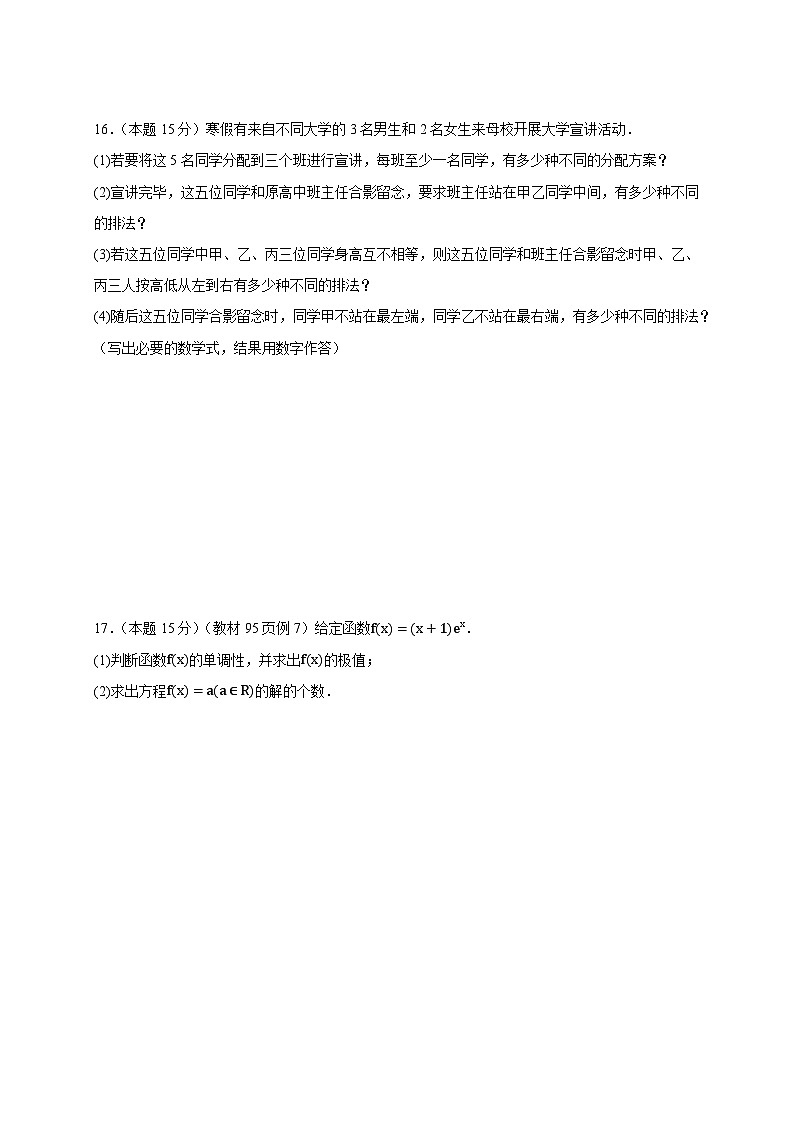 2024-2025学年贵州省黔西南州高二下册3月月考数学质量检测试卷（附答案）第3页