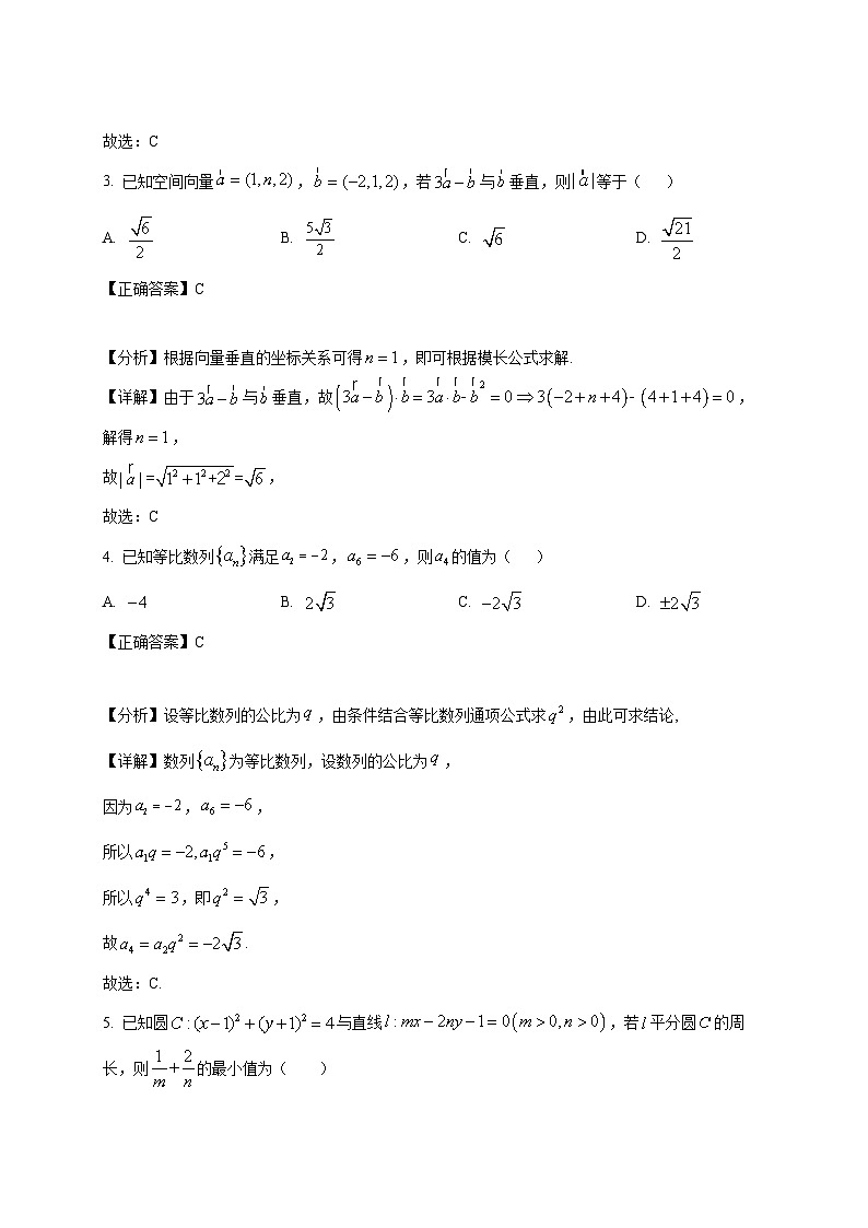 2024-2025学年贵州省遵义市高二下册第一次月考数学检测试卷（附解析）第2页