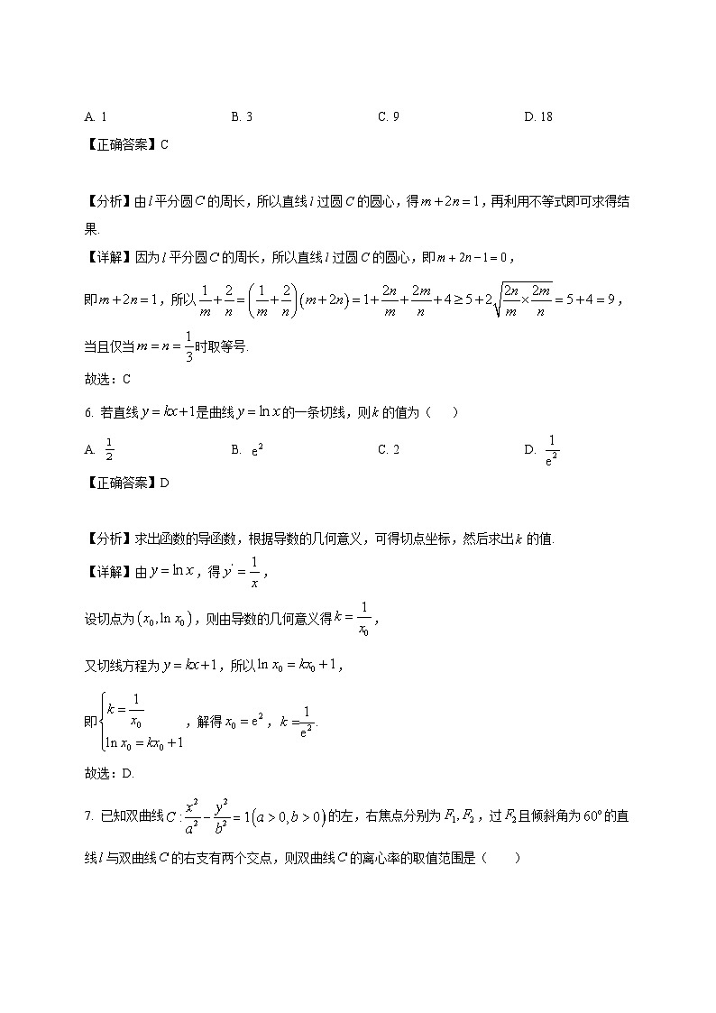 2024-2025学年贵州省遵义市高二下册第一次月考数学检测试卷（附解析）第3页