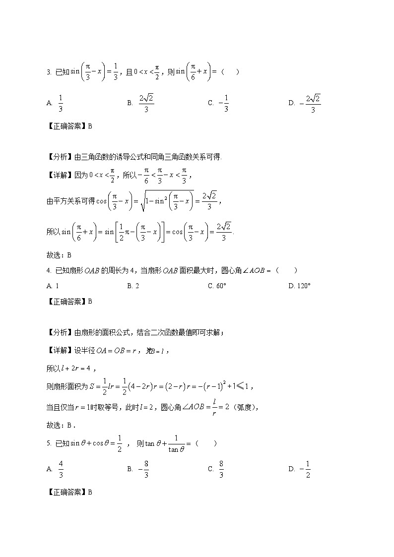 2024-2025学年海南省儋州市高一下册第一次（3月）月考数学检测试题（附解析）第2页