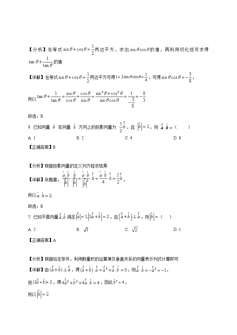 2024-2025学年海南省儋州市高一下册第一次（3月）月考数学检测试题（附解析）第3页