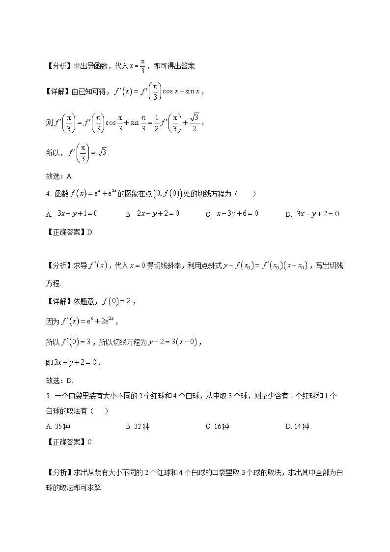 2024-2025学年海南省三亚市高二下册第一次月考数学质量检测试题（附解析）第2页