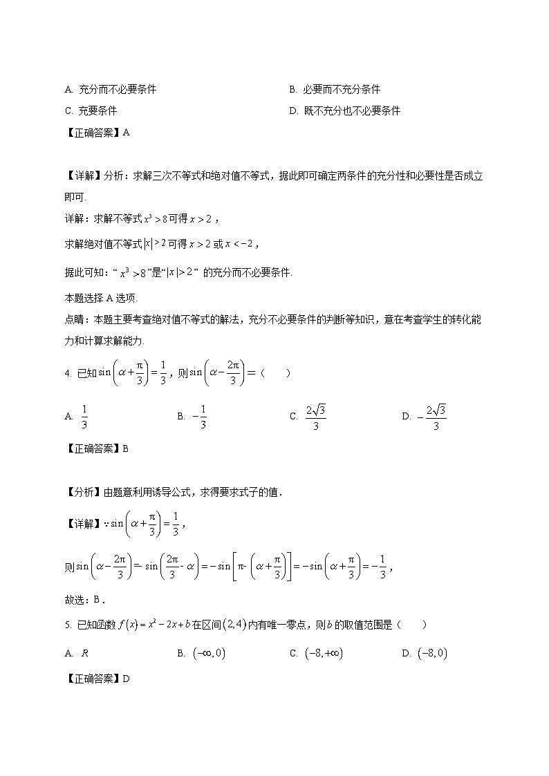 2024-2025学年海南省三亚市高一下册第一次月考数学检测试题（附解析）第2页
