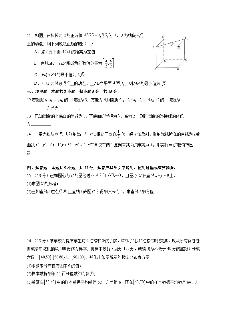 2024-2025学年河北省保定市高一下册3月月考数学质量检测试题（附答案）第3页