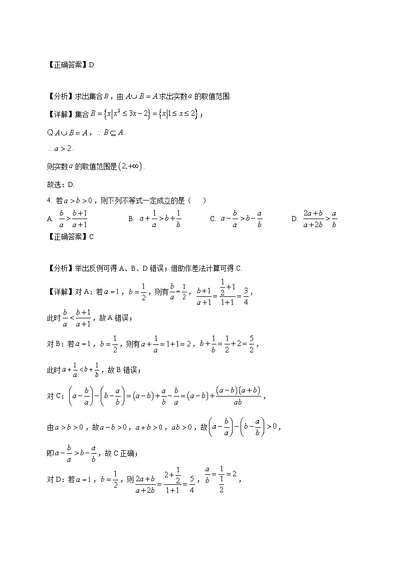2024-2025学年河北省保定市高一下册三月考试数学检测试卷（附解析）第2页