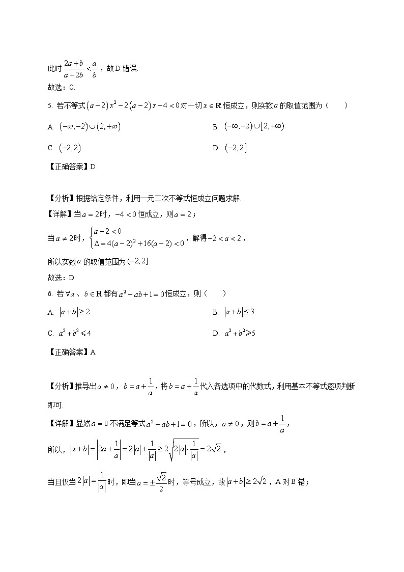2024-2025学年河北省保定市高一下册三月考试数学检测试卷（附解析）第3页
