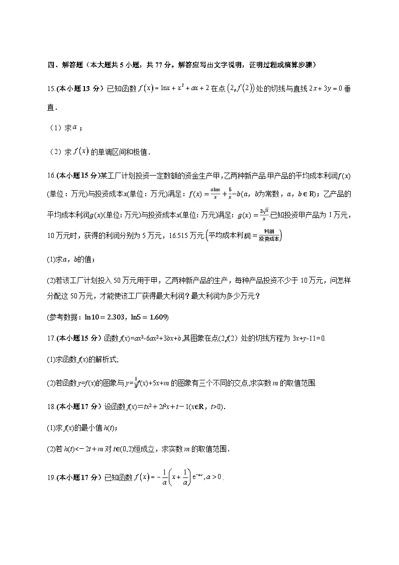 2024-2025学年河北省承德市双滦区高二下册数学3月月考数学检测试卷（附解析）第3页