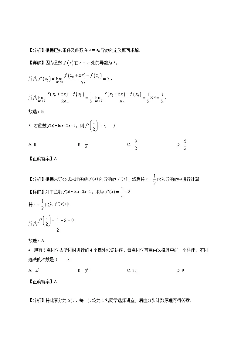 2024-2025学年河北省邯郸市武安市高二下册第一次月考（3月）数学检测试题（附答案）第2页