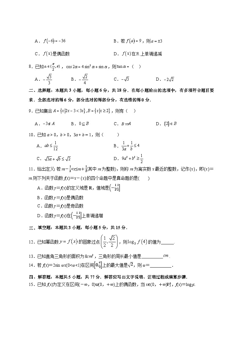 2024-2025学年河北省邯郸市永年区高一下册开学考试数学检测试卷（附答案）第2页