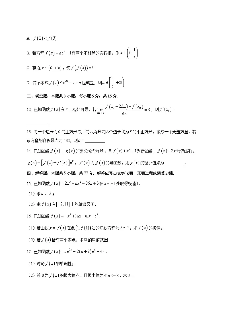 2024-2025学年河北省邢台市高二下册第一次月考（3月）数学检测试题（附答案）第3页