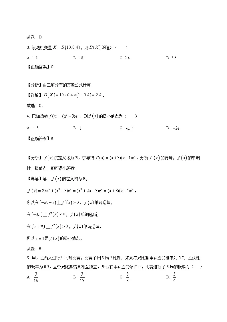 2024-2025学年河南省平顶山市高二下册3月月考数学检测试卷（附解析）第2页