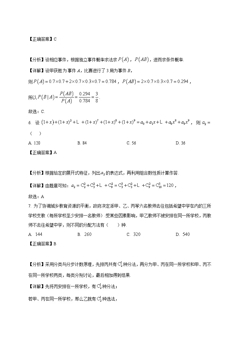 2024-2025学年河南省平顶山市高二下册3月月考数学检测试卷（附解析）第3页