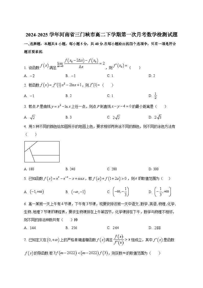 2024-2025学年河南省三门峡市高二下册第一次月考数学检测试题（附答案）第1页