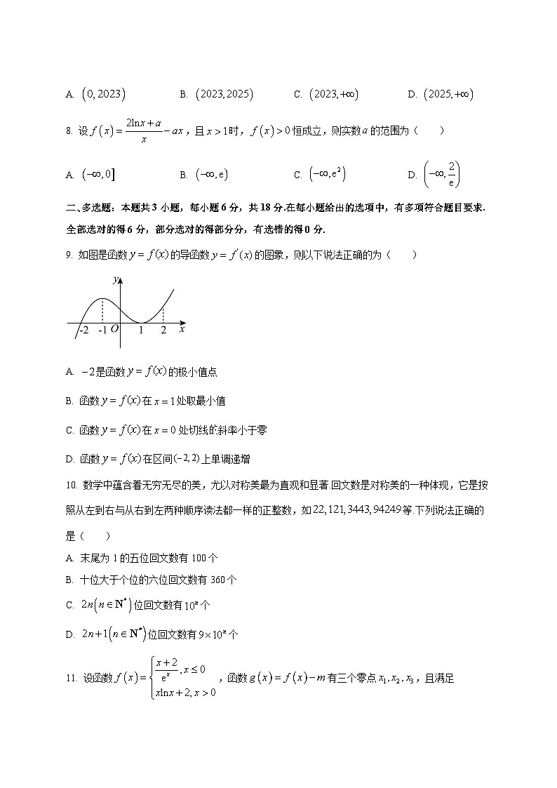 2024-2025学年河南省三门峡市高二下册第一次月考数学检测试题（附答案）第2页