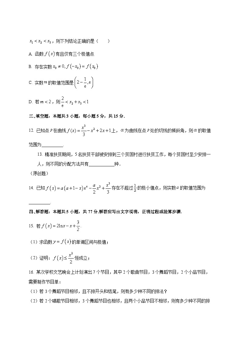 2024-2025学年河南省三门峡市高二下册第一次月考数学检测试题（附答案）第3页