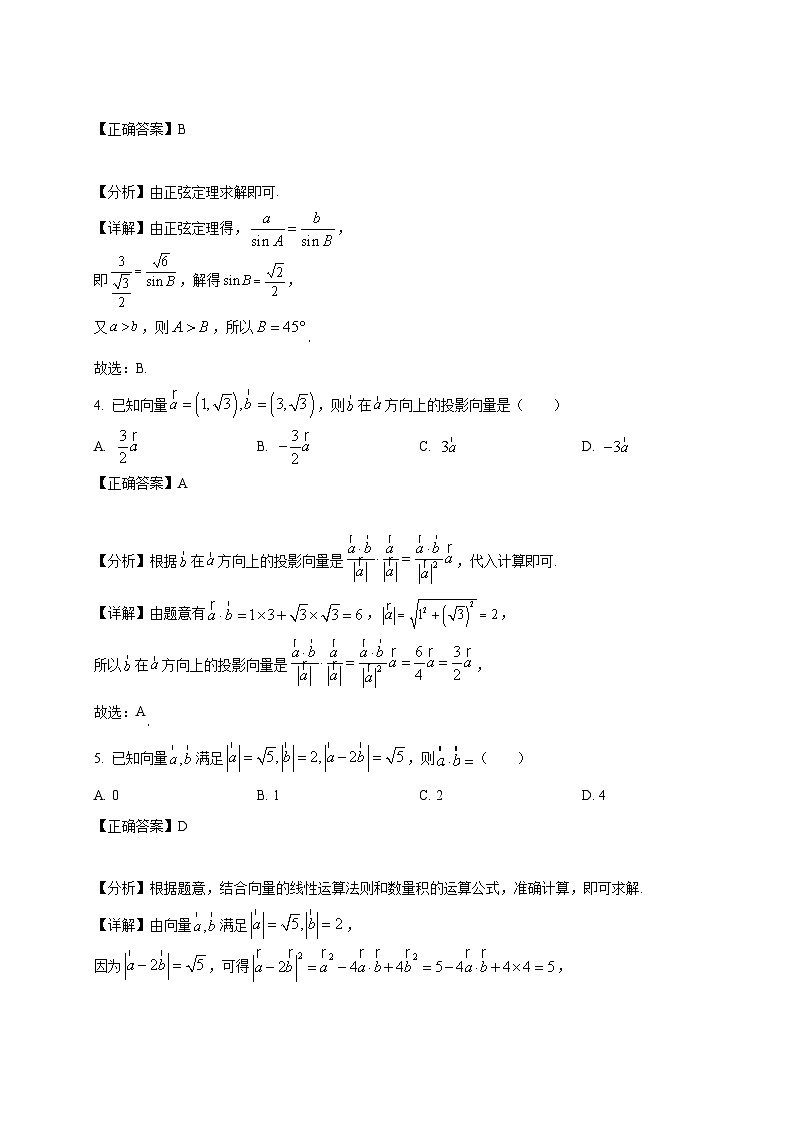 2024-2025学年河南省三门峡市高一下册3月月考数学检测试题（附解析）第2页