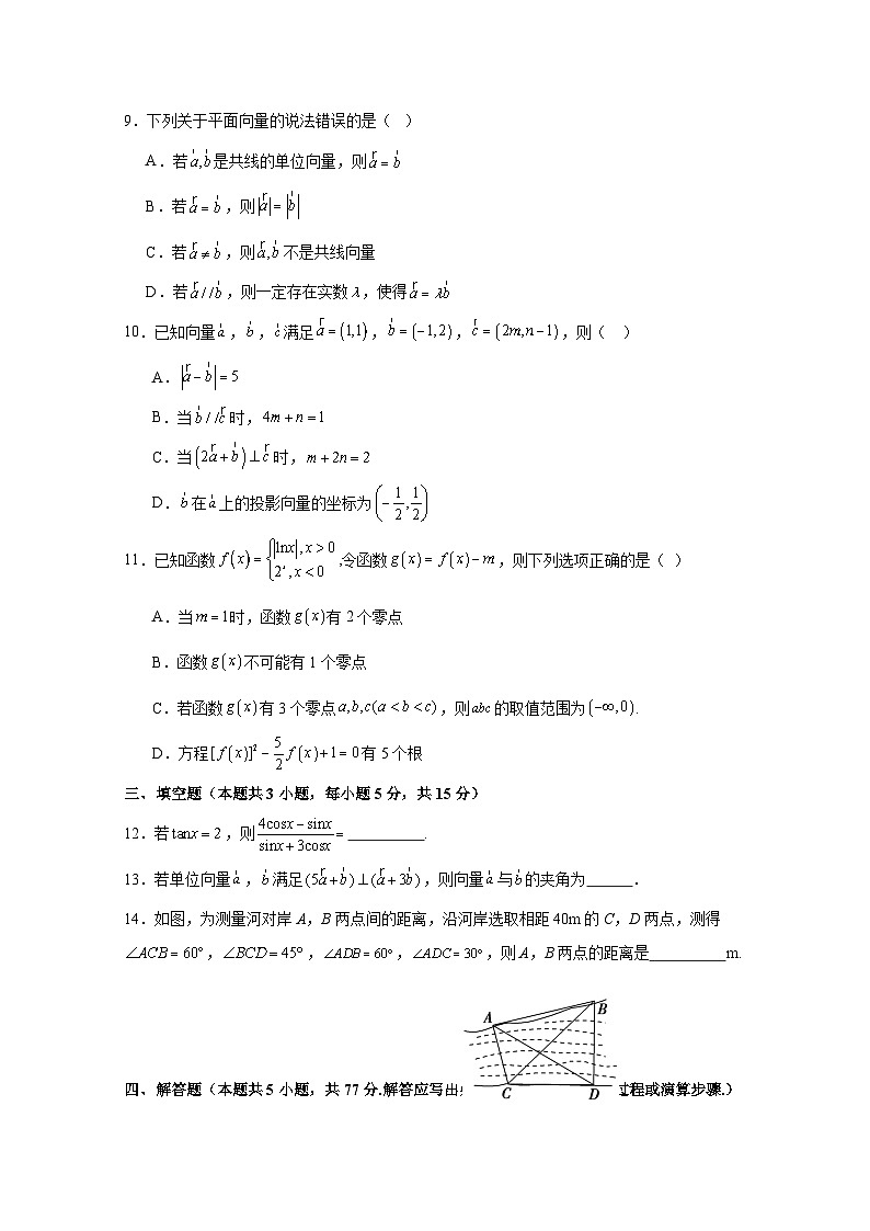 2024-2025学年湖南省邵阳县高一下册第一次月考数学检测试题（附解析）第2页