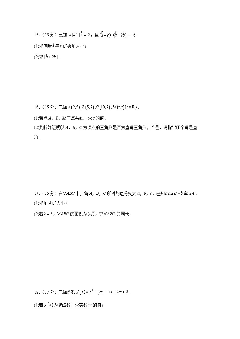 2024-2025学年湖南省邵阳县高一下册第一次月考数学检测试题（附解析）第3页