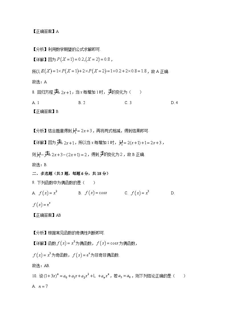 2024-2025学年湖南省娄底市涟源市高二下册3月月考数学检测试题（附解析）第3页