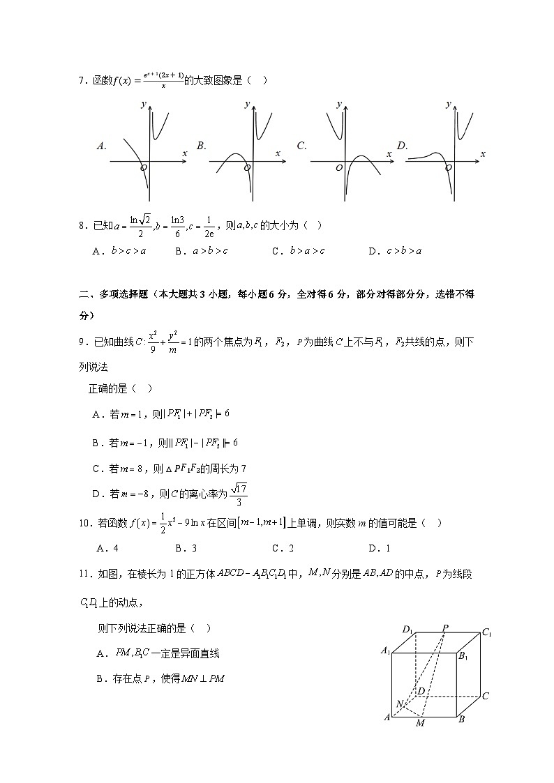 2024-2025学年湖北省宜昌市长阳土家族自治县高二下册3月考试数学检测试卷（附答案）第2页