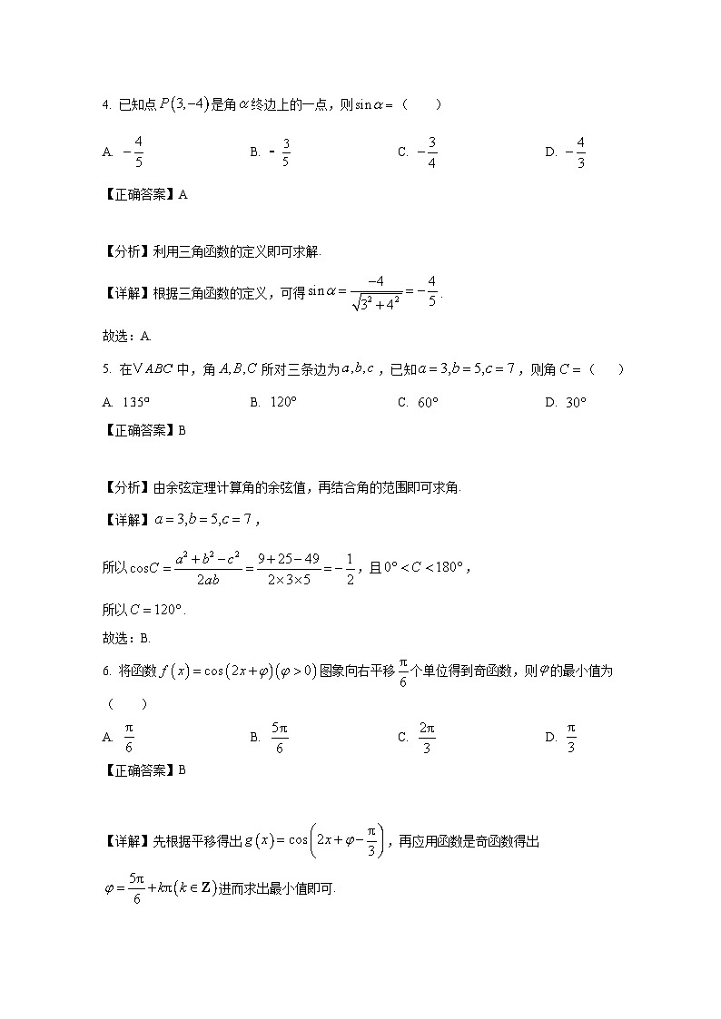 2024-2025学年湖南省衡阳市衡阳县高一下册第一次月考数学检测试卷（附解析）第2页