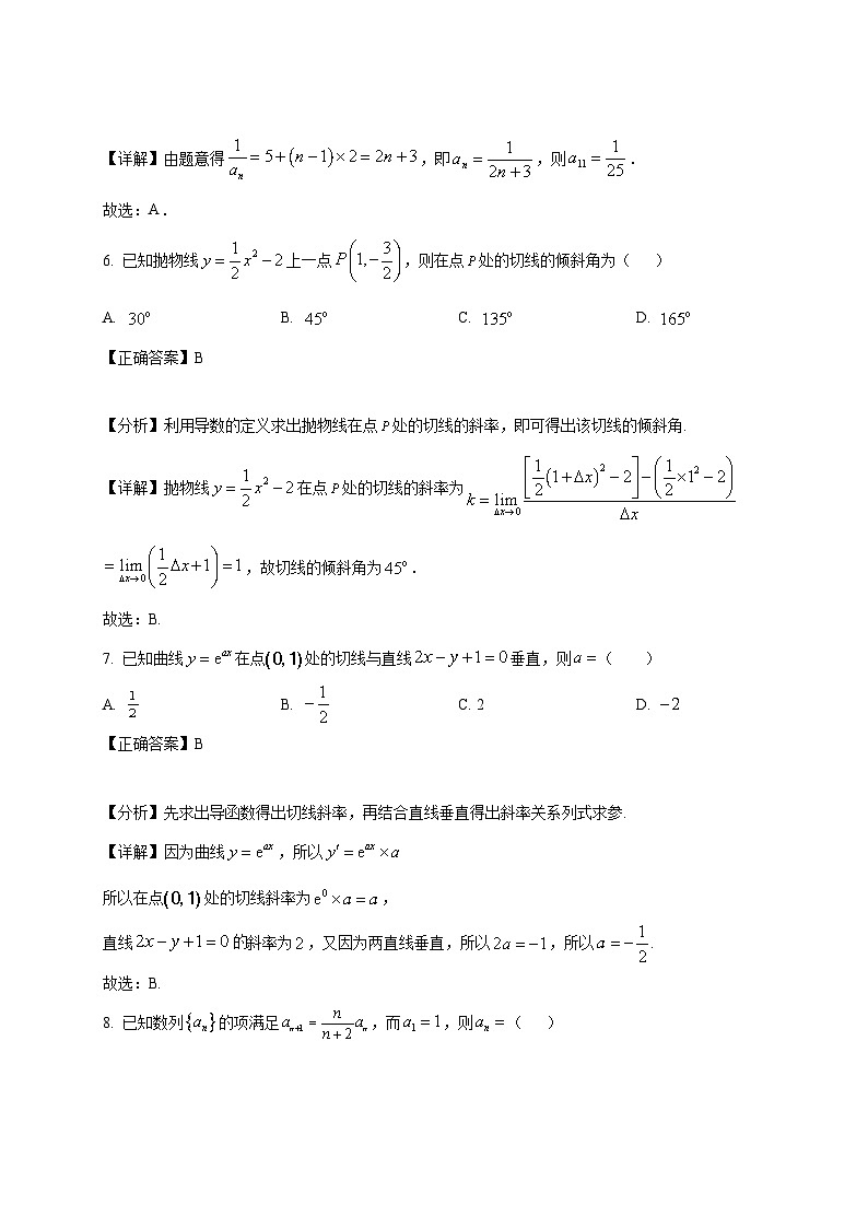 2024-2025学年黑龙江省哈尔滨市高二下册第一次月考数学检测试卷（附解析）第3页