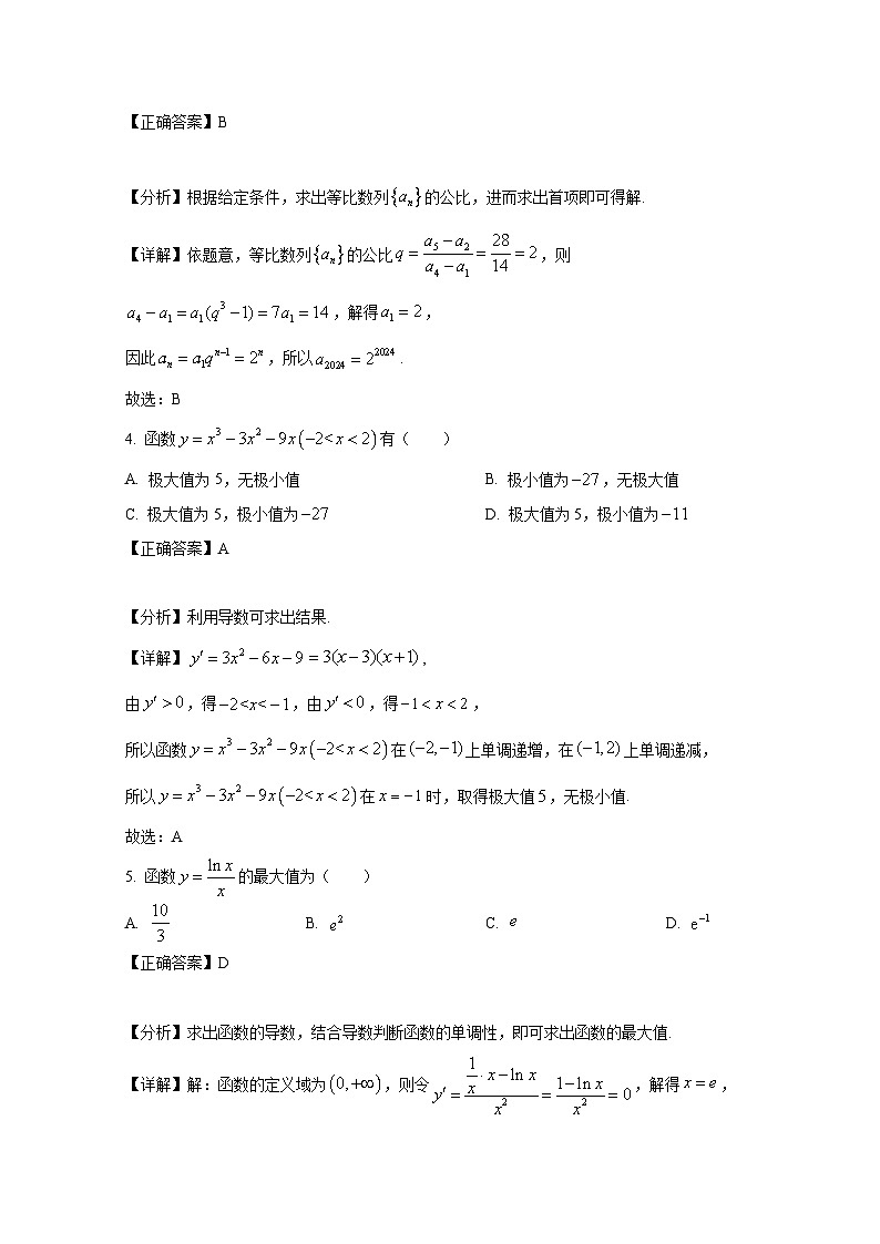 2024-2025学年湖北省武汉市高二下册3月月考数学质量检测试卷（附解析）第2页