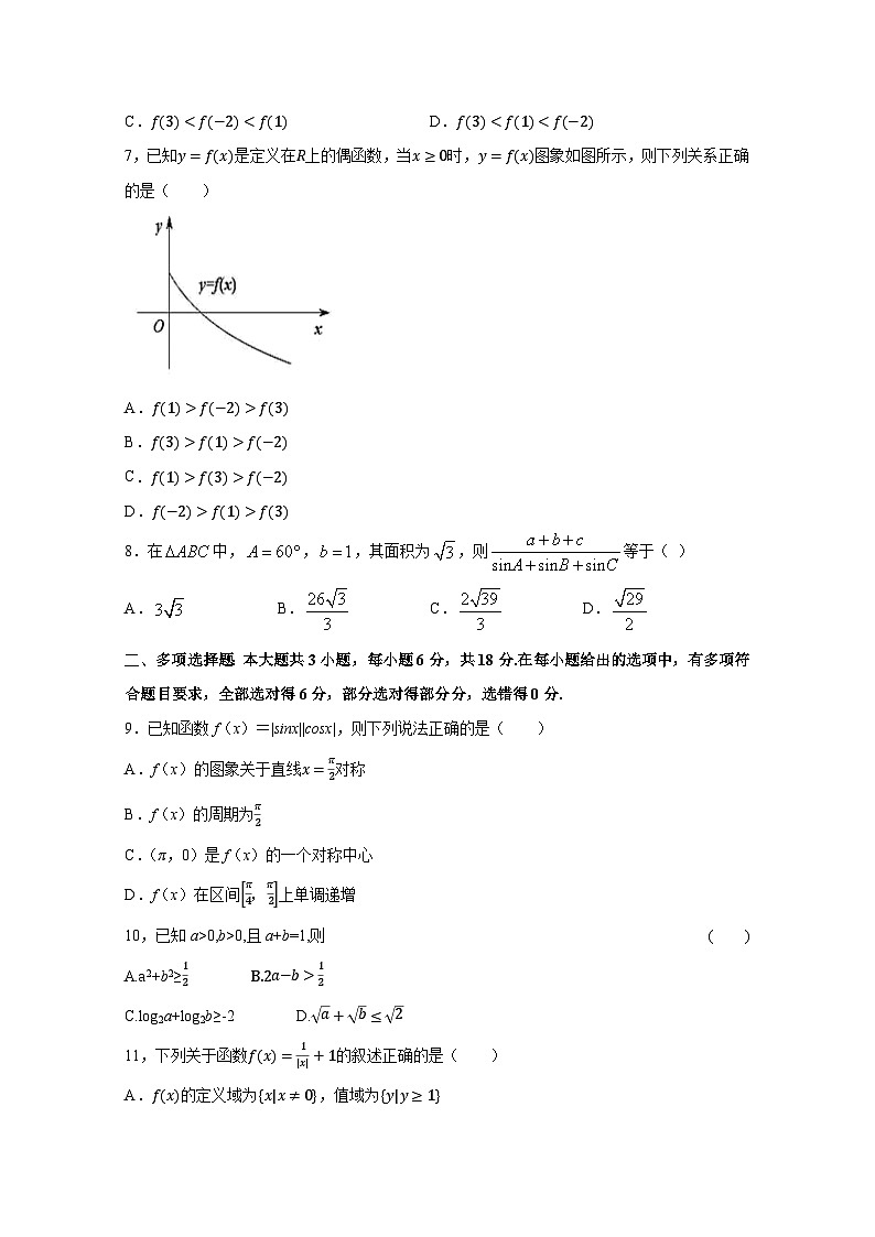 2024-2025学年湖南省永州市高一下册3月份月考数学检测试题（附解析）第2页