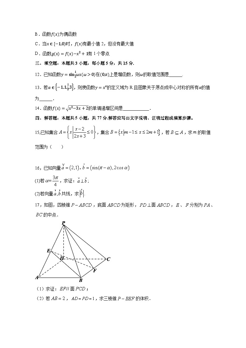 2024-2025学年湖南省永州市高一下册3月份月考数学检测试题（附解析）第3页