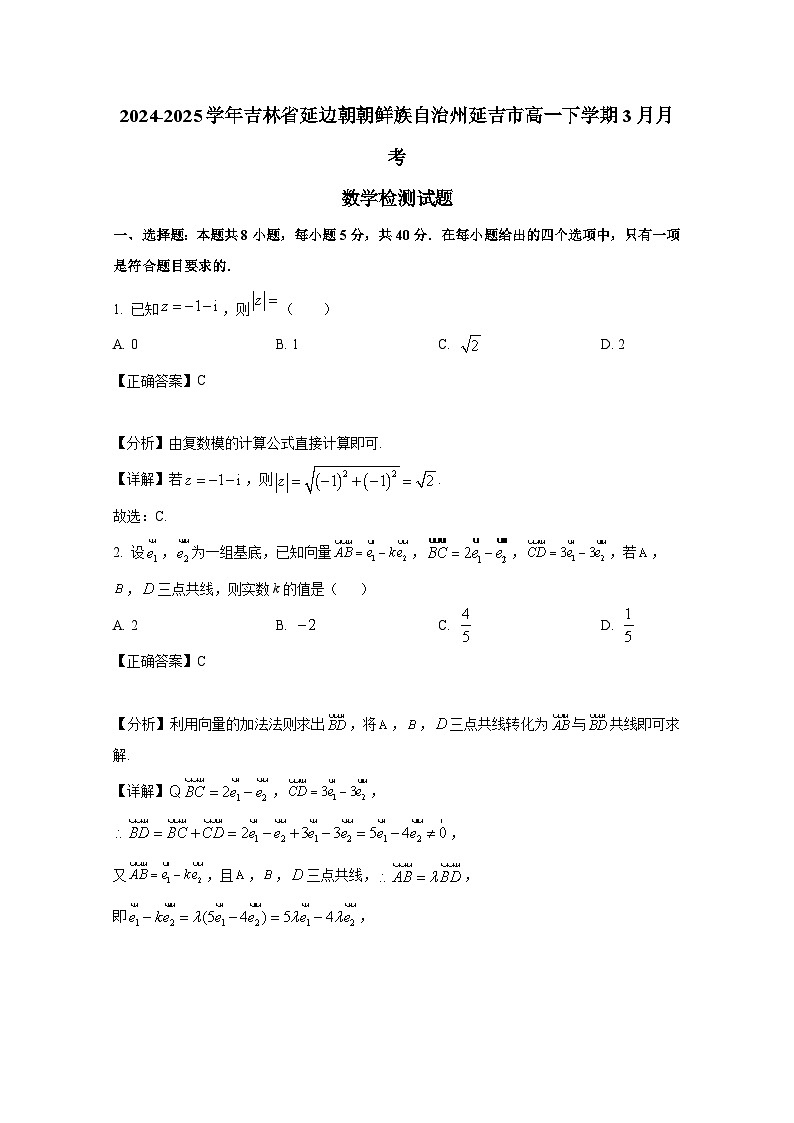 2024-2025学年吉林省延边朝鲜族自治州延吉市高一下册3月月考数学检测试题（附解析）第1页