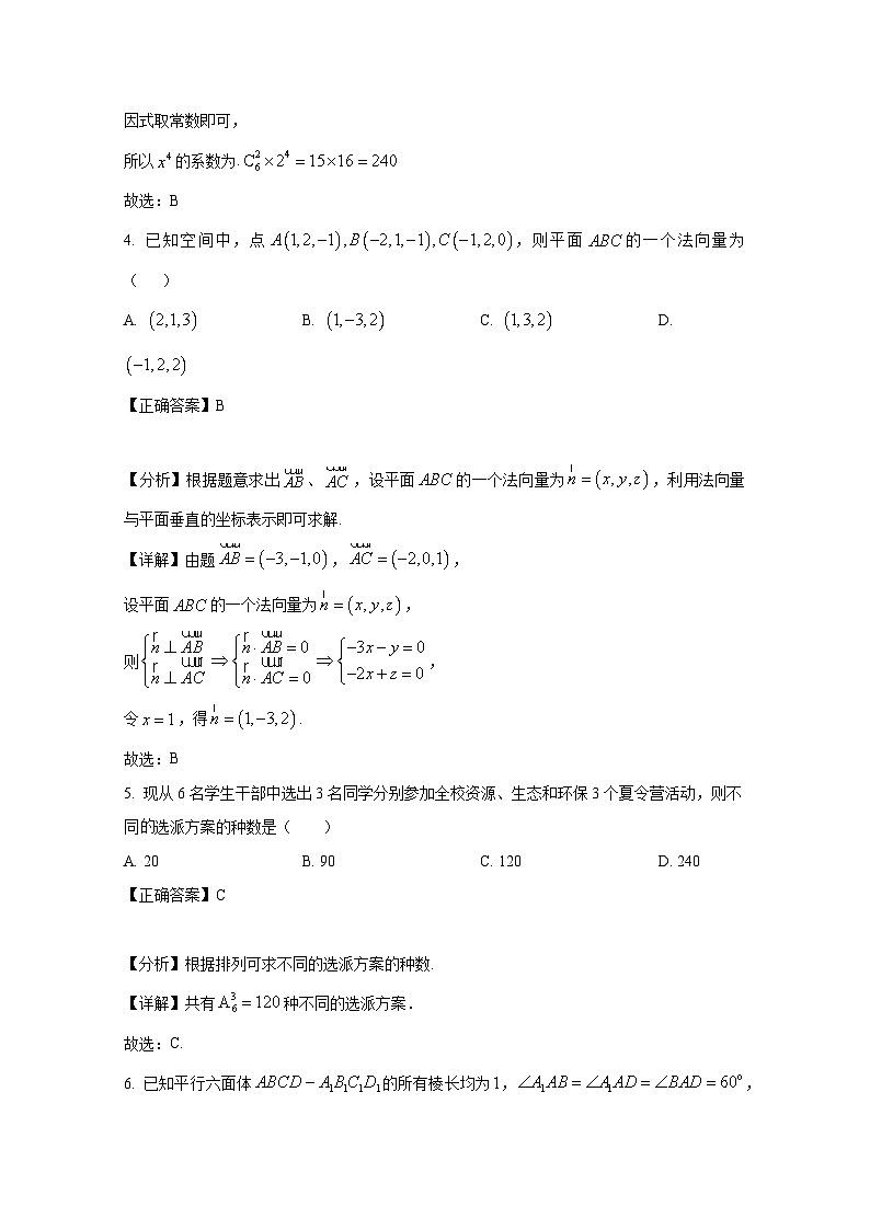 2024-2025学年江苏省东台市高二下册第一次月考数学检测试题（附解析）第2页