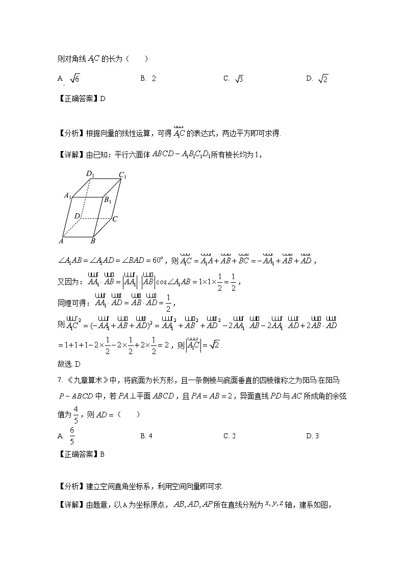 2024-2025学年江苏省东台市高二下册第一次月考数学检测试题（附解析）第3页