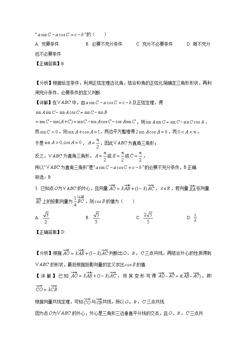 2024-2025学年江苏省淮安市洪泽区高一下册3月月考数学检测试题（附解析）第3页