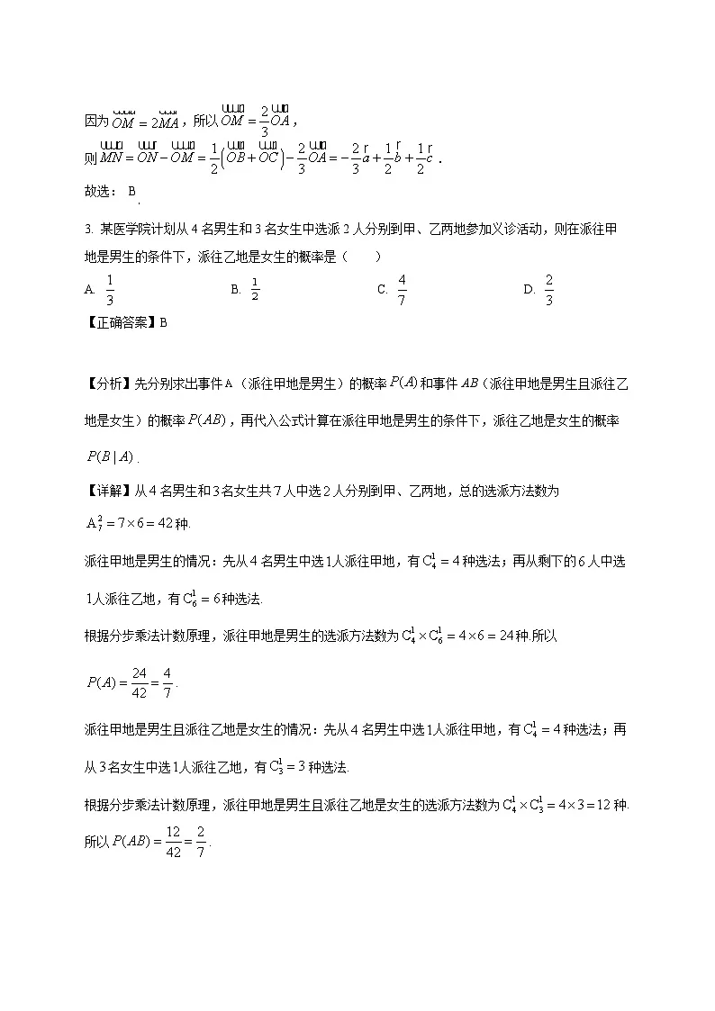 2024-2025学年江苏省江阴市高二下册3月月考数学阶段检测试题（附解析）第2页