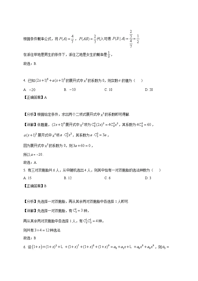 2024-2025学年江苏省江阴市高二下册3月月考数学阶段检测试题（附解析）第3页