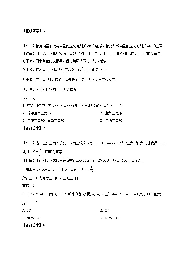 2024-2025学年江苏省江阴市高一下册第一次月考数学阶段检测试题（附解析）第2页